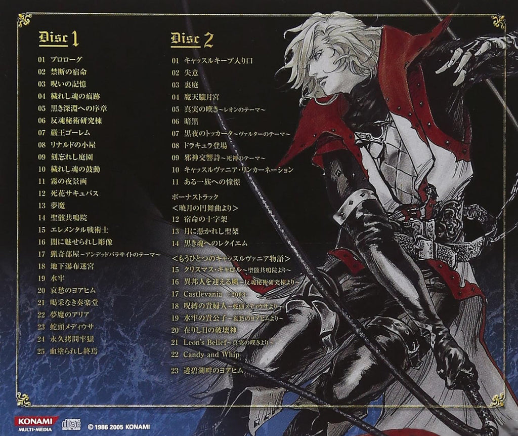 Castlevania: Lament of Innocence Original Soundtrack